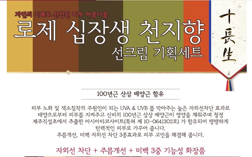 [ROSEE] Sibjangsaeng CheonJiHyang Sun Cream Set