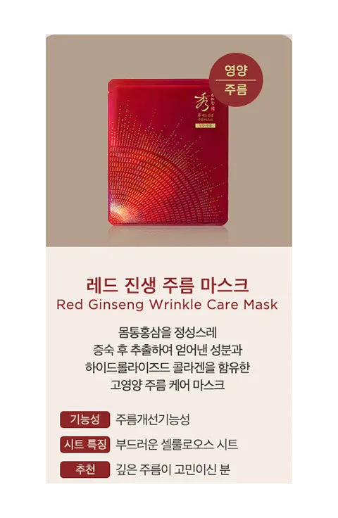 [Sooryehan] Ginseng  Mask Pack