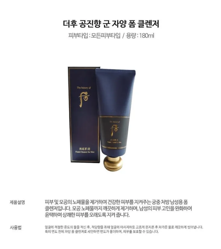 [The History Of Whoo] Gongjinhyang Foam Cleanser for Men (180Ml/2.70fl.oz)
